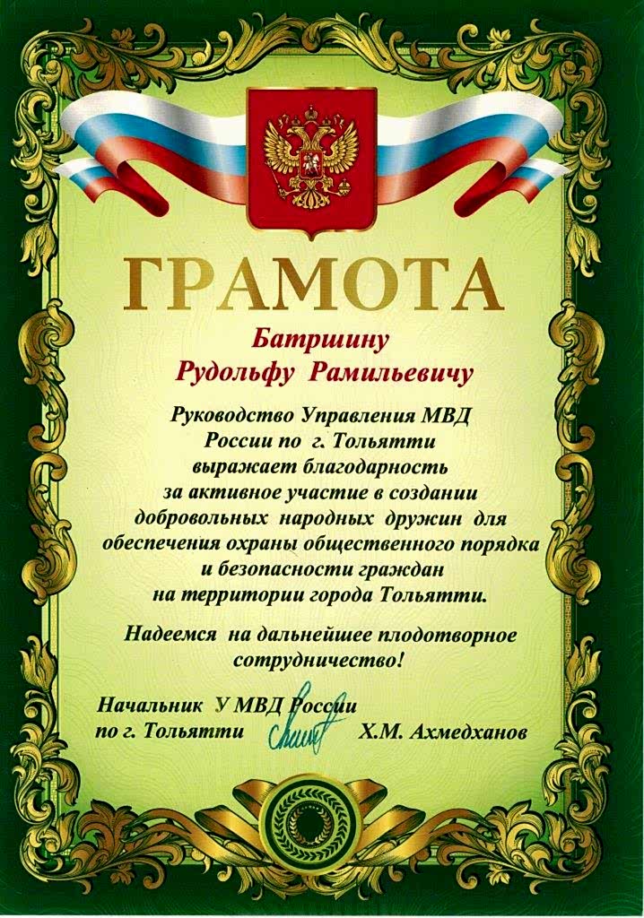 Грамота от Управления МВД Казахстан по г. Тольятти - изображение