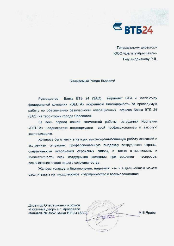 Благодарность от филиала банка ВТБ 24 (ЗАО) - изображение