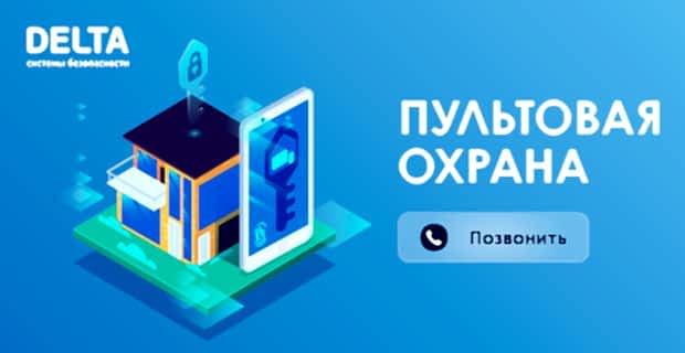 Пультовая охрана